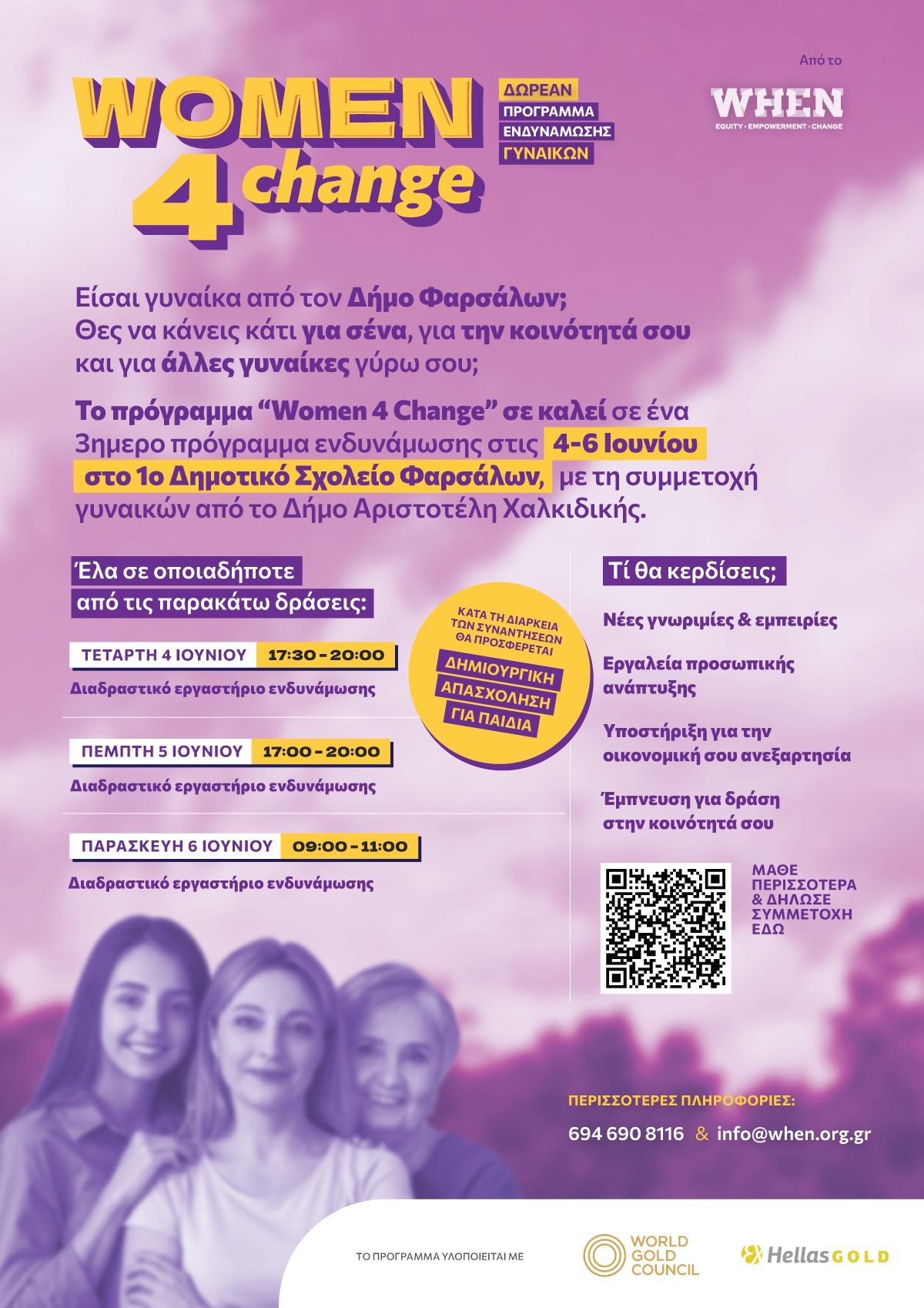 Πρόγραμμα επαγγελματικής ενδυνάμωσης γυναικών στον Δήμο Φαρσάλων